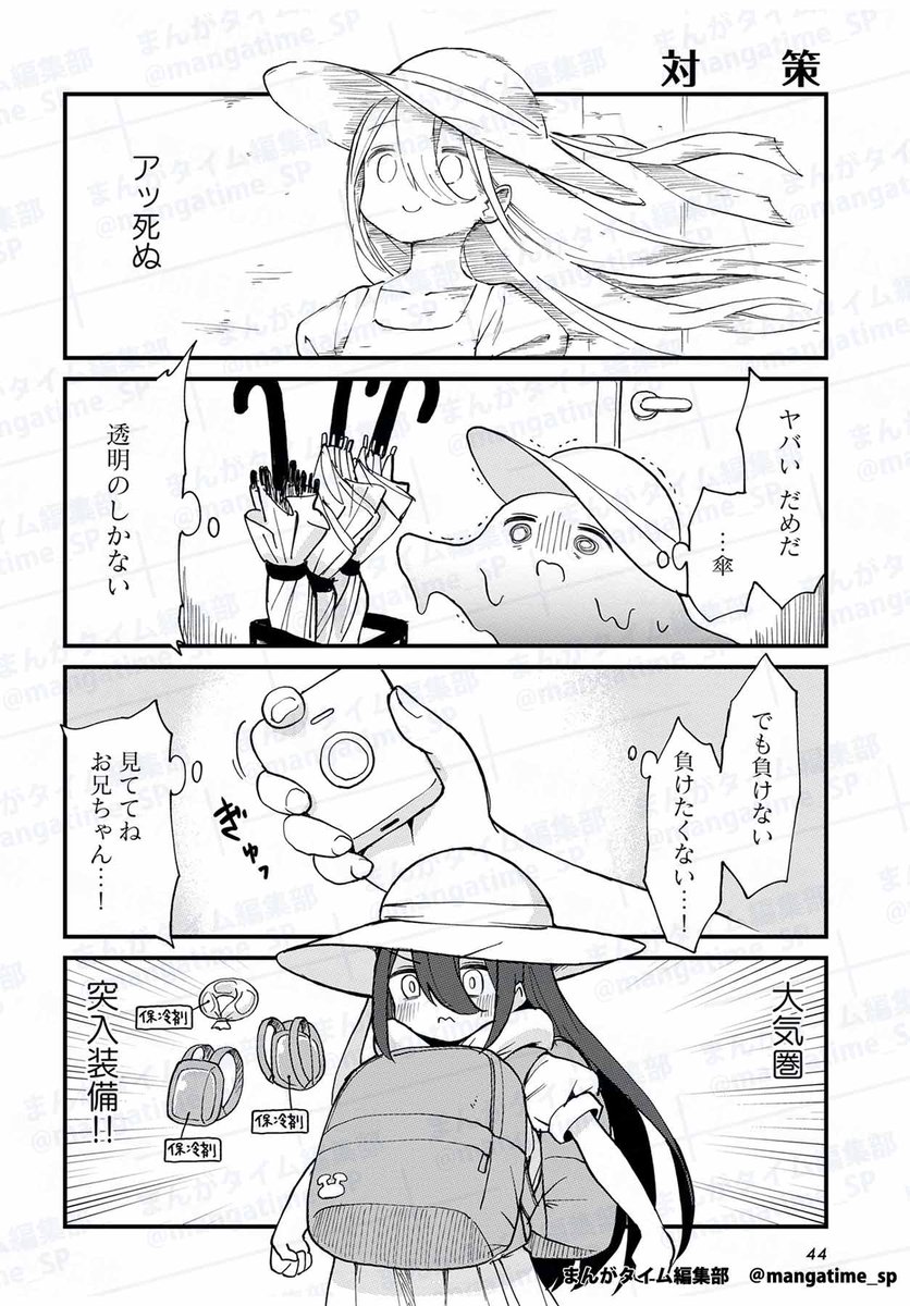 mangatime_sp's tweet image. 【#まんがタイムオリジナル 9月号】
「#となりのフィギュア原型師」(#丸井まお)
今回は久々にバーチャル原型師・えにぐまちゃん登場!
お兄ちゃんの都合が合わず、一人で仕事先の会社に行くことになったえにぐまちゃん。
暑さは大変だし人間も怖いし、本当に大丈夫かなあ。…