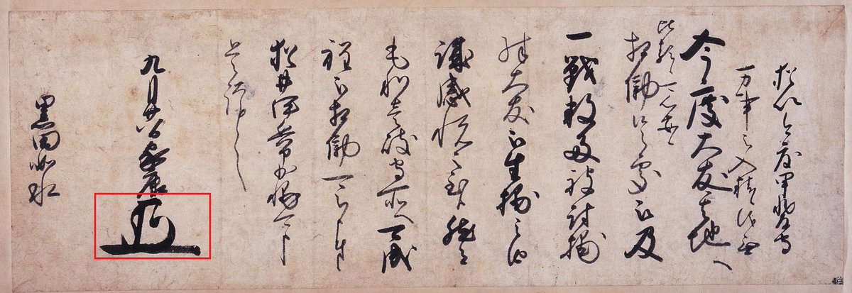 fukuokaC_museum's tweet image. 【総館長の歴史講座 7/26開催!】
テーマは前回に続き「花押」。今回は、オリジナルの花押づくりを目指します。前回参加していない方も、お気軽にどうぞ!
・日時:7/26(土)17:30~19:00🌆(開場:17:00)
・予約不要(定員50名)
・会場:喫茶・談話室
※写真は参考資料
museum.city.fukuoka.jp/topics/gallery…