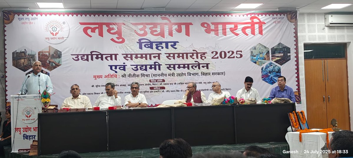 lubindia's tweet image. लघु उद्योग भारती, बिहार प्रांत द्वारा उद्यमी सम्मान समारोह 24 जुलाई 2025
पटना में आयोजित हुआ, जिसमें अखिल भारतीय संगठन मंत्री श्री प्रकाश चंद्र जी, माननीय उद्योग मंत्री श्री नीतीश मिश्रा जी, पूर्व अखिल भारतीय अध्यक्ष एवं पूर्वी-पूर्वोत्तर क्षेत्र प्रभारी श्री ओ.पी. मित्तल जी,…