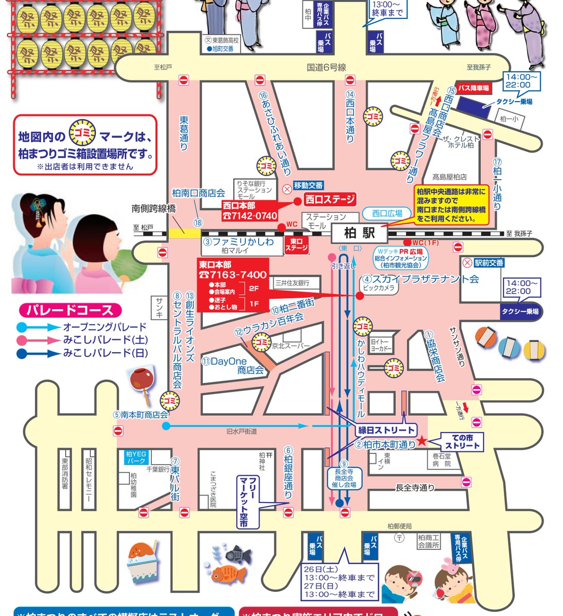 ＼🌭柏まつりが開催されます🥤／
第45回柏まつりが7月26日（土）7月27日（日）の15時から21時に開催されます。
柏まつりでは，柏駅周辺の商店会が模擬店や楽しいイベントを企画しております。ご家族やお友達と一緒に、夏の思い出作りにぜひ遊びに来てください！
#柏まつり #柏市 #夏祭り