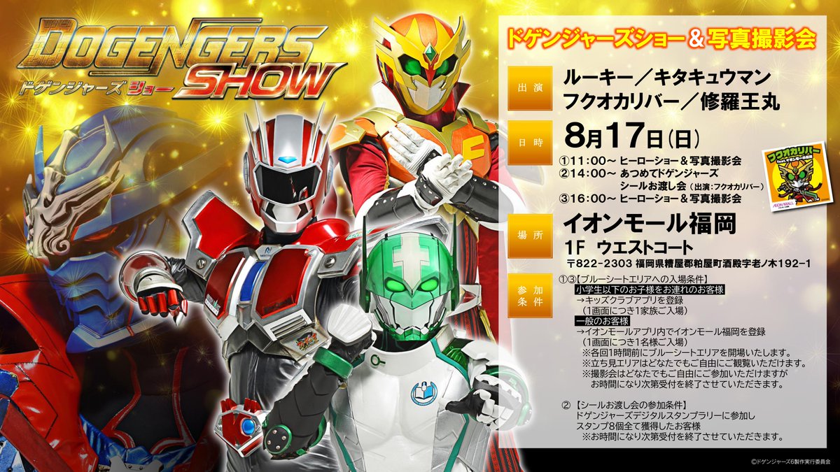 ドゲンジャーズ　台本/関連書籍セット6月末一部処分 ドゲンジャーズ 台本/関連書籍セット6月末一部処分 新番組情報