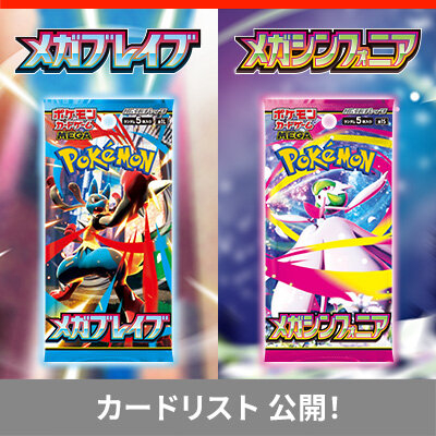 Bulbanews's tweet image. All remaining cards from upcoming Mega Brave and Mega Symphonia Pokémon TCG expansions revealed bulbagarden.net/threads/all-re… #pokémon