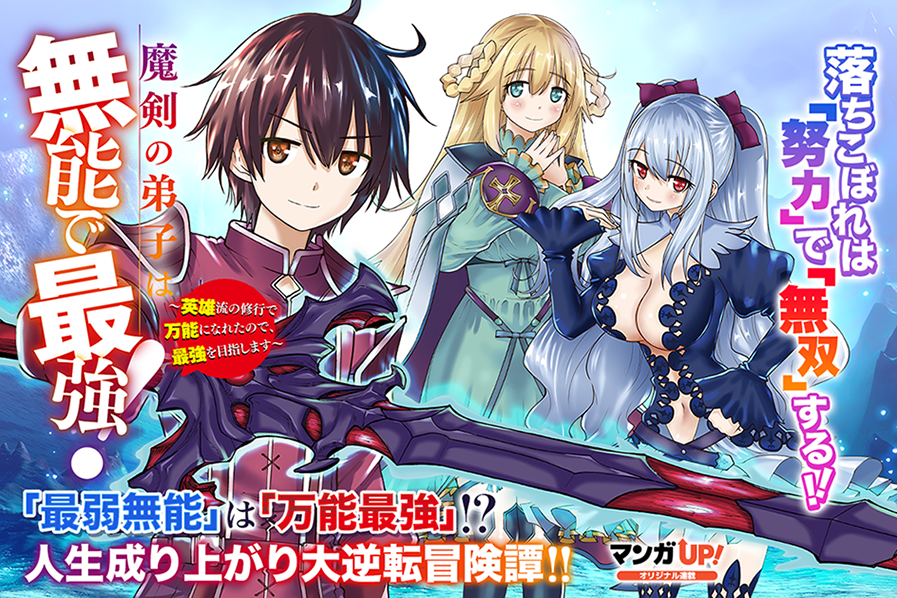 mangaup_PR's tweet image. 【オリジナル連載更新!2/2】
7/26(土)は
「#転生賢者」第80話-2
「#DMDP 怪人ソリティアの神仙偽術」第33話-1
「#魔剣の弟子は無能で最強」第72話-2
→manga-up.com #マンガUP