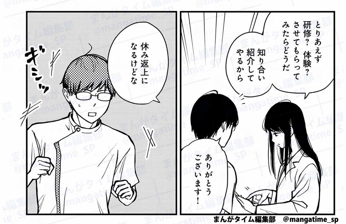 mangatime_sp's tweet image. 【#まんがタイムオリジナル 9月号】
「#ムクカノ:無垢で無口な職人彼女と、静かでにぎやかなふたり暮らし」(#原田繭)は第18話!
椎奈の提案で訪問診療に興味を持った賢太。
普段の診療とは違うことが多いだろうから、まずは見学から、一歩ずつです。