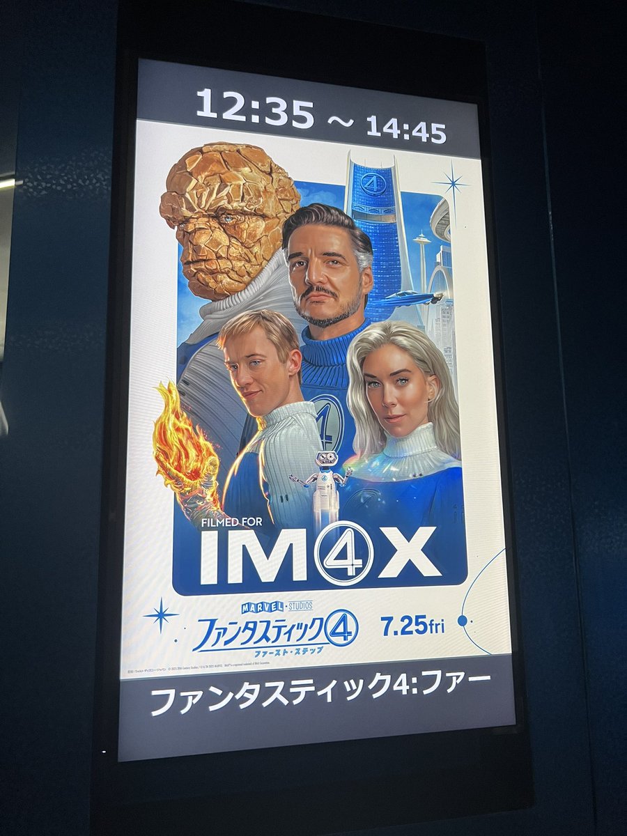 ファンタスティック4:ファースト・ステップ観たー٩(๑•̀ω•́๑)۶