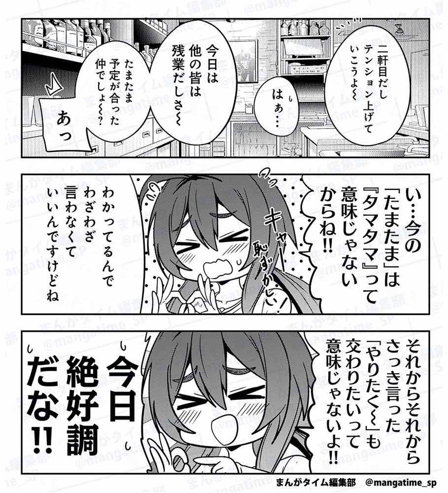 mangatime_sp's tweet image. 【#まんがタイムオリジナル 9月号】
「#沖浪荘202号室の漫研部」(#ぎんもく)は第18話!
今日はめずらしく甲と侑子の二人飲み。
侑子に振り回される一方の甲だけど、時には逆襲のチャンスもある…のか…?