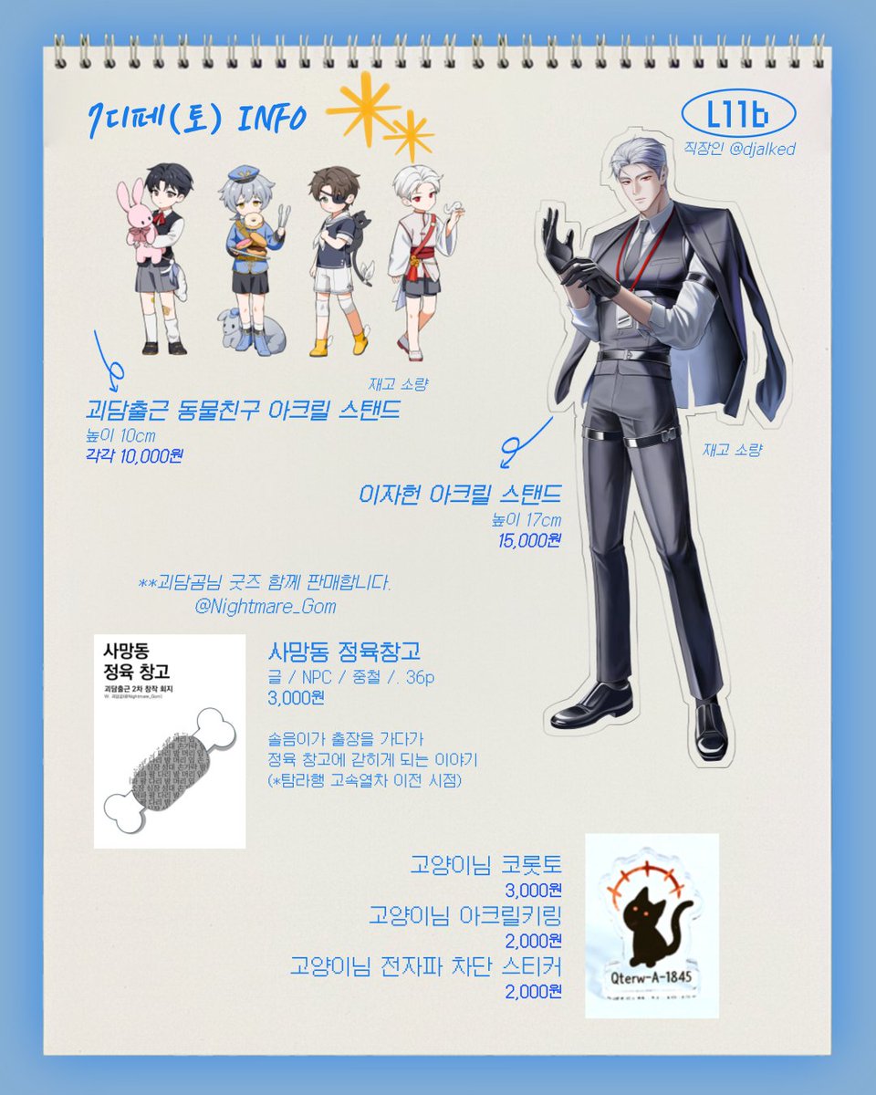 djalked11d's tweet image. [RT🩷] 7월 디페(토) L11b 인포

✨괴담출근✨으로 참가합니다!
🩷부스오픈 11:00 AM
🩷현장판매 ONLY

RT 추첨 한 분께 포토카드 세트들 2종을 전부 보내드립니다~

당일 행사장에서 뵙겠습니다. 잘 부탁드립니다.