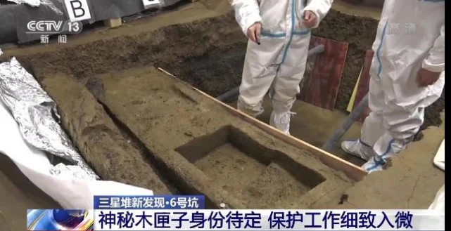 三星堆六号坑的木箱，特别值得关注。
木箱内壁有朱砂，从电视画面来看，木箱里还有花椒。
朱砂、花椒，这是防腐剂。
我推测，木箱是一具简易棺材，装着大禹的木乃伊。
公元前1599年，商汤伐桀，亡夏军民带着各种宝贝和大禹木乃伊，从末代夏都安邑（哈拉帕）沿“蜀身毒道”大规模逃亡至三星堆。