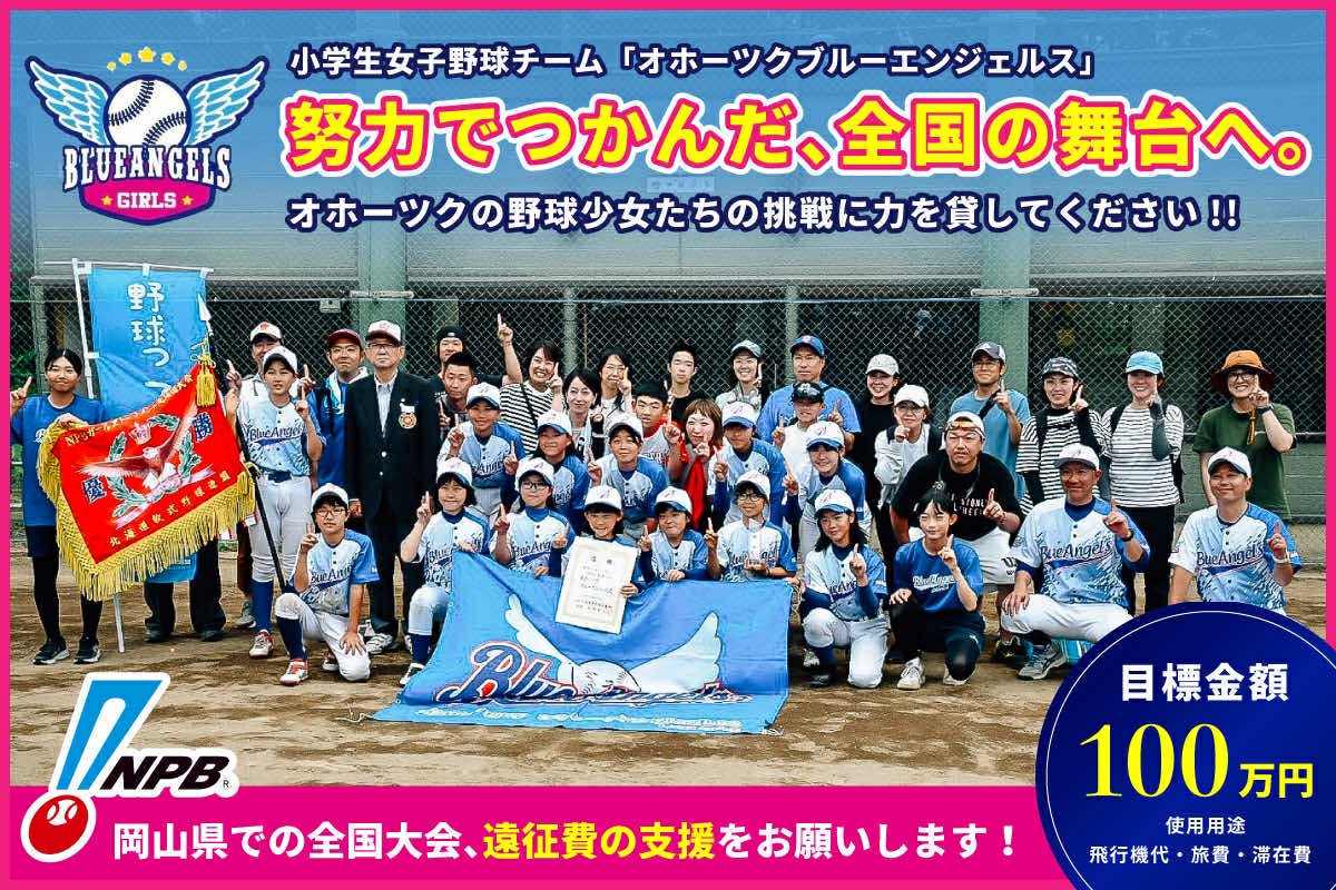 応援しています📣
【活動報告】
北見市長に表敬訪問をしてまいりました！ by 北海道オホーツクの小学生女子野球チームが全国大会へ！選手たちに応援を届けたい！ camp-fire.jp/projects/86415… #クラウドファンディングCAMPFIRE @campfirejpより