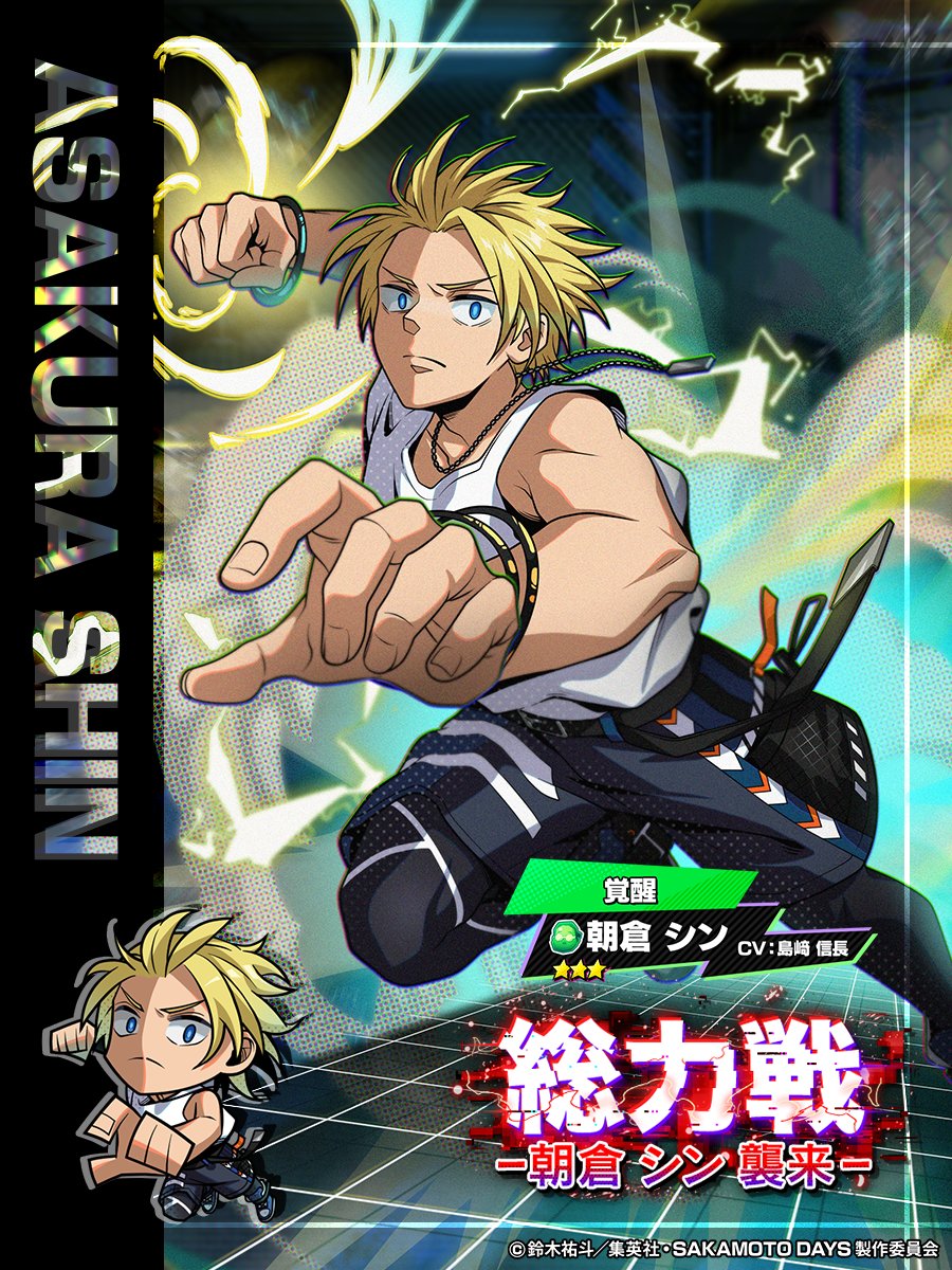 sakapuzz's tweet image. ◤
総力戦〜朝倉 シン襲来〜
イベント新ガチャ開催中‼️
◢
⭐️3【覚醒】朝倉 シン が
期間限定で新登場‼️
さらに、ガチャチケ🎟️がもらえる
プレゼントコード公開中 🔍✨
プレゼントコード:SHIN25072
🔽入力はこちら🔽…