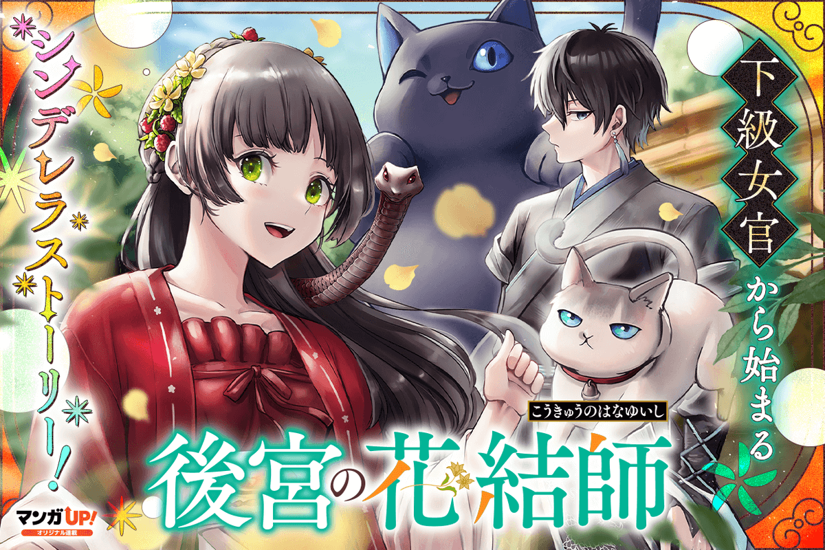 mangaup_PR's tweet image. 【オリジナル連載更新!1/2】
7/28(月)は
「#ギャル餌付け」第5話-1
「#どうか俺を放っておいてくれ」第31話-2
「#仮面を脱ぎ捨てる」第24話-3
「#後宮の花結師」第8話-1
→manga-up.com #マンガUP