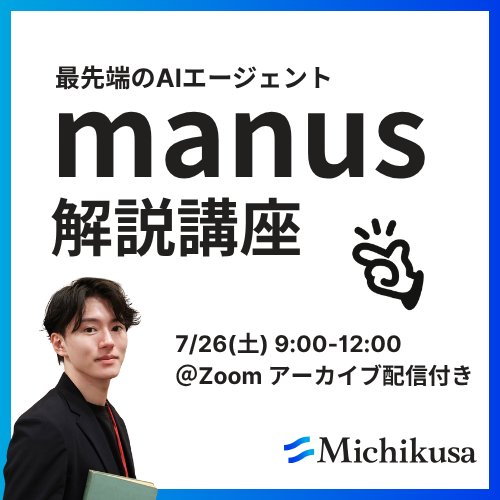 usutaku_channel's tweet image. ついに明日!7/26,27でAI講座を開催します!
Manusの徹底解説(3時間)
・スライド生成
・Webサイト公開
・詳細な調査
・ブラウザ操作等
・etc...
AI時代に使える時短Tips(3時間)
・音声入力のススメ
・おすすめChrome拡張
・AI時代に入れておきたいツール
・etc...
詳細は→…
