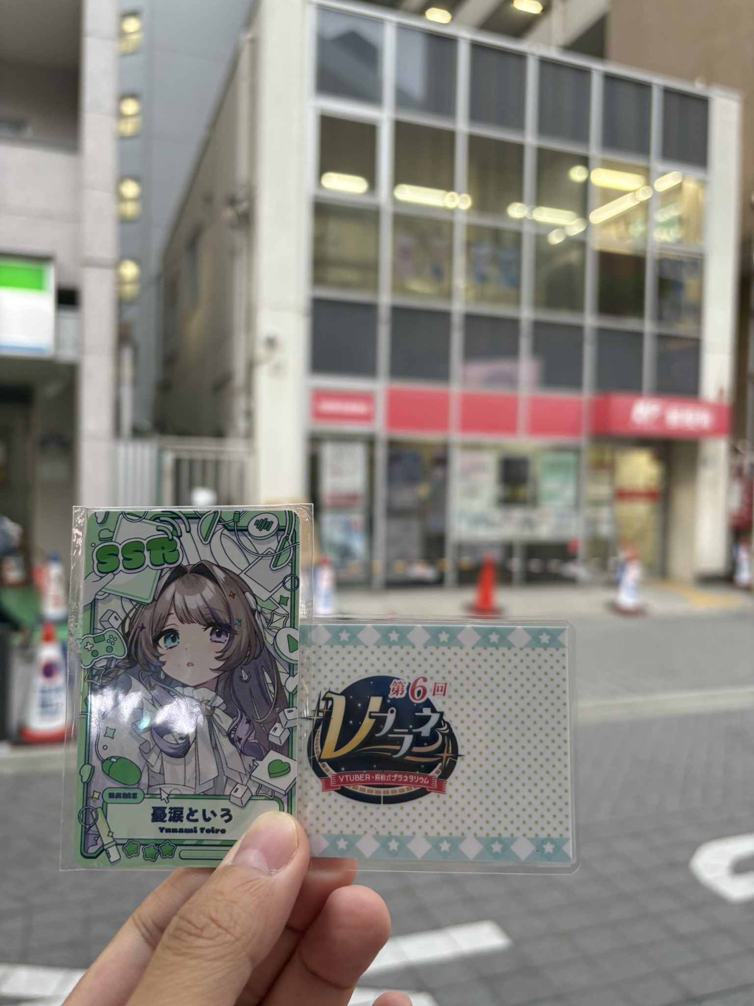 憂涙といろ Vプラネ 応援 メッセージカード 憂涙といろ