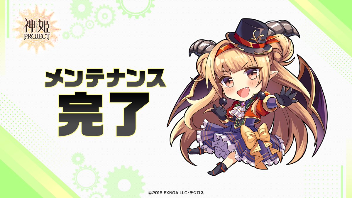 定期メンテナンスが完了したのじゃ！ 待たせてしまってすまんのお