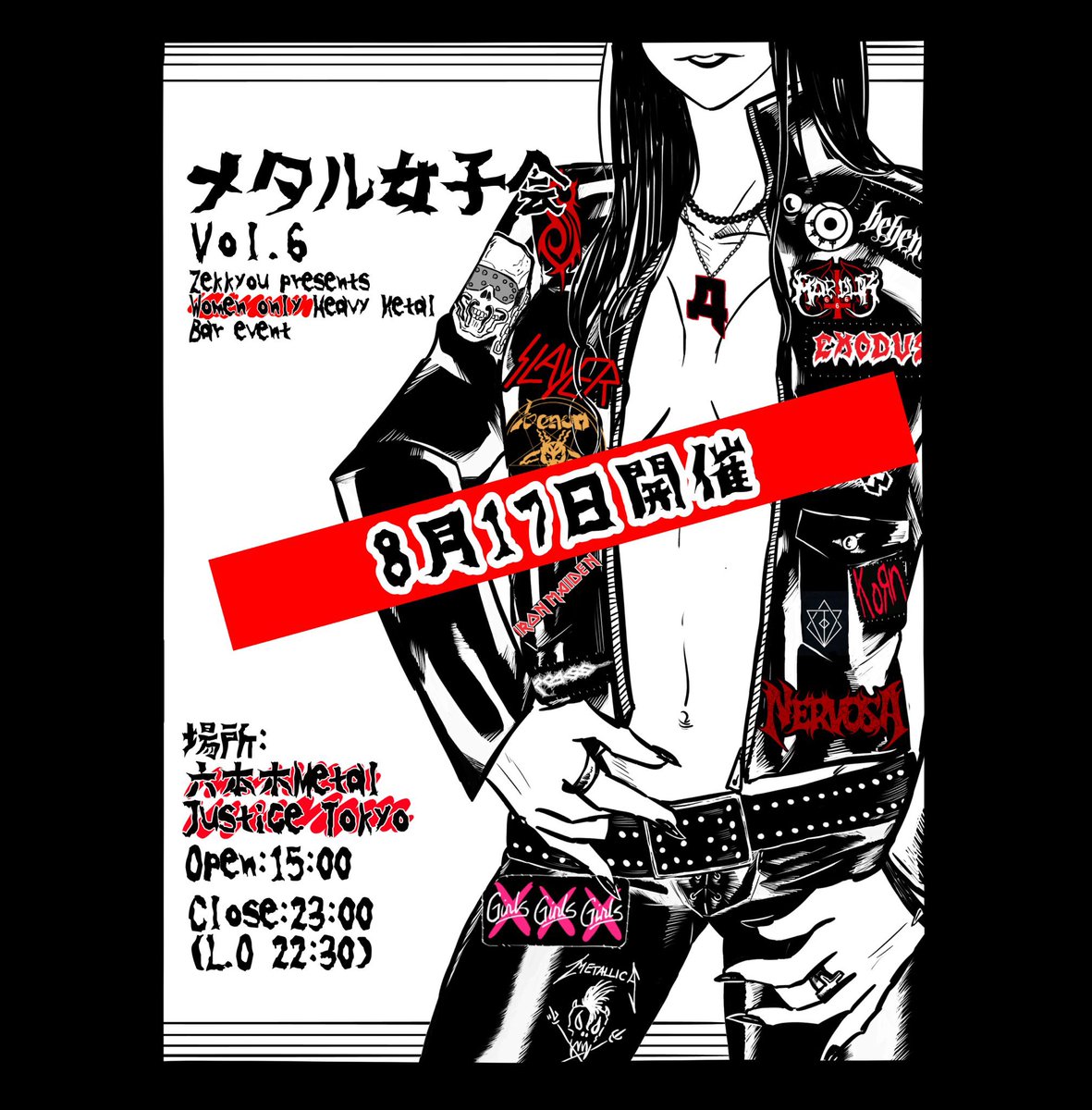 [拡散して]
来月の女性限定メタルバーイベ、メタル女子会は8/17(日)開催です
お盆に私が帰省しないと行けないので、今月だけ第三日曜日開催です！ご注意を

場所はMJT <a href="/MetalJusticeTYO/">Metal Justice Tokyo -The Home of Metalheads-</a> です
メタル大好きな女の子集まってね〜