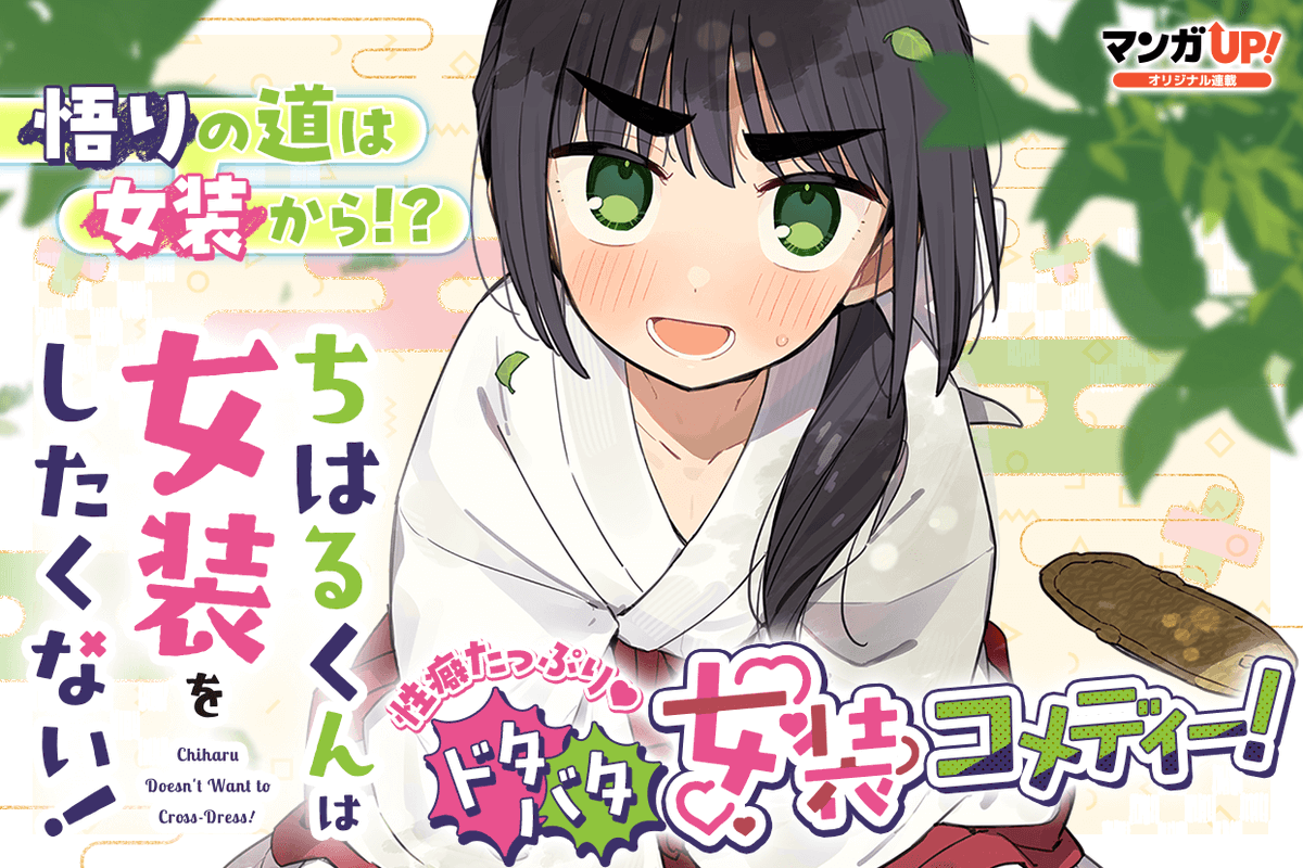mangaup_PR's tweet image. 【オリジナル連載更新!2/2】
7/28(月)は
「#ちはるくんは女装をしたくない」第21話
「#聖女の姉」第11話-1
「#毒無効」第2話-2
「#滅亡国家のやり直し」第2話-7
→manga-up.com #マンガUP