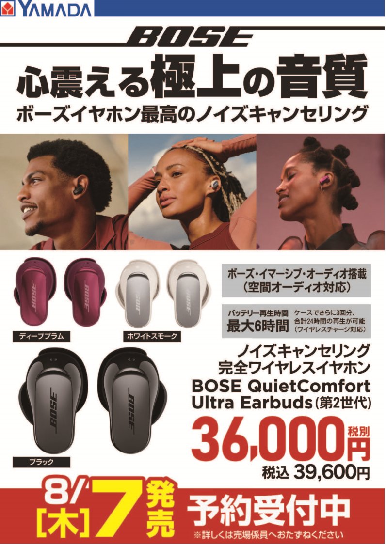 BOSE新製品予約受付中！】 #BOSE より次世代イヤホンのQuietComfort