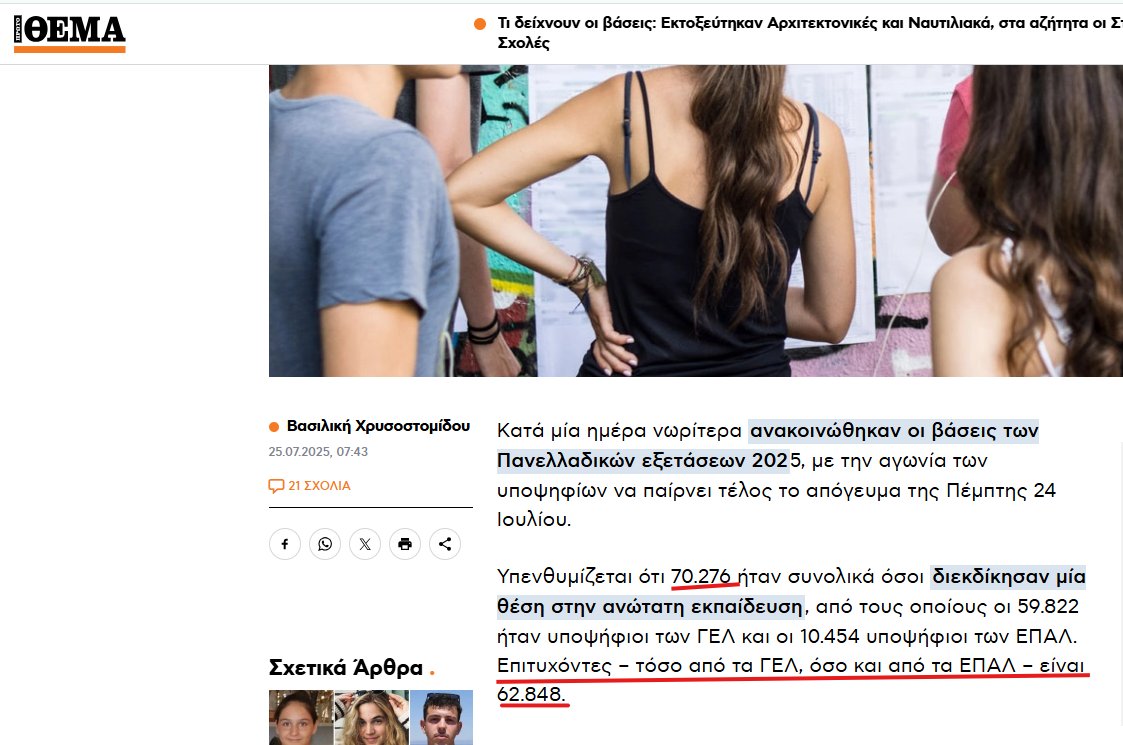 ChatGTPK's tweet image. Καλημέρα και συγχαρήτηρια για τα αποτελέσματα των εξετάσεων!
Η ελληνική αγορά είναι έτοιμη να ανοίξει την αγκαλιά της στην επόμενη γενιά σερβιτόρων, Dj, PR, Barman, μαγείρων και ντελιβεράδων!
Ίσως βέβαια μερικοί ξεφύγουν και γίνουν τράπερς...