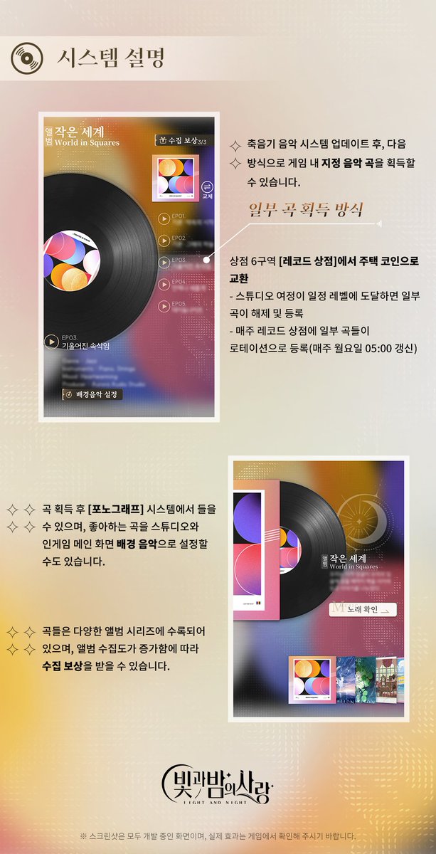 lightandnightkr's tweet image. 포노그래프 | 스튜디오 신규 축음기 시스템
✨빛과 밤을 넘어, 너에게로✨안녕하세요, 디자이너님~！
스튜디오 신규 축음기 시스템 포노그래프가 8월 3일 정식으로 오픈될 예정입니다.

★ 업데이트 시간: 8월 3일 05:00 스튜디오에 신규 축음기 시스템 [포노그래프]가 추가되며, 스튜디오에 축음기…