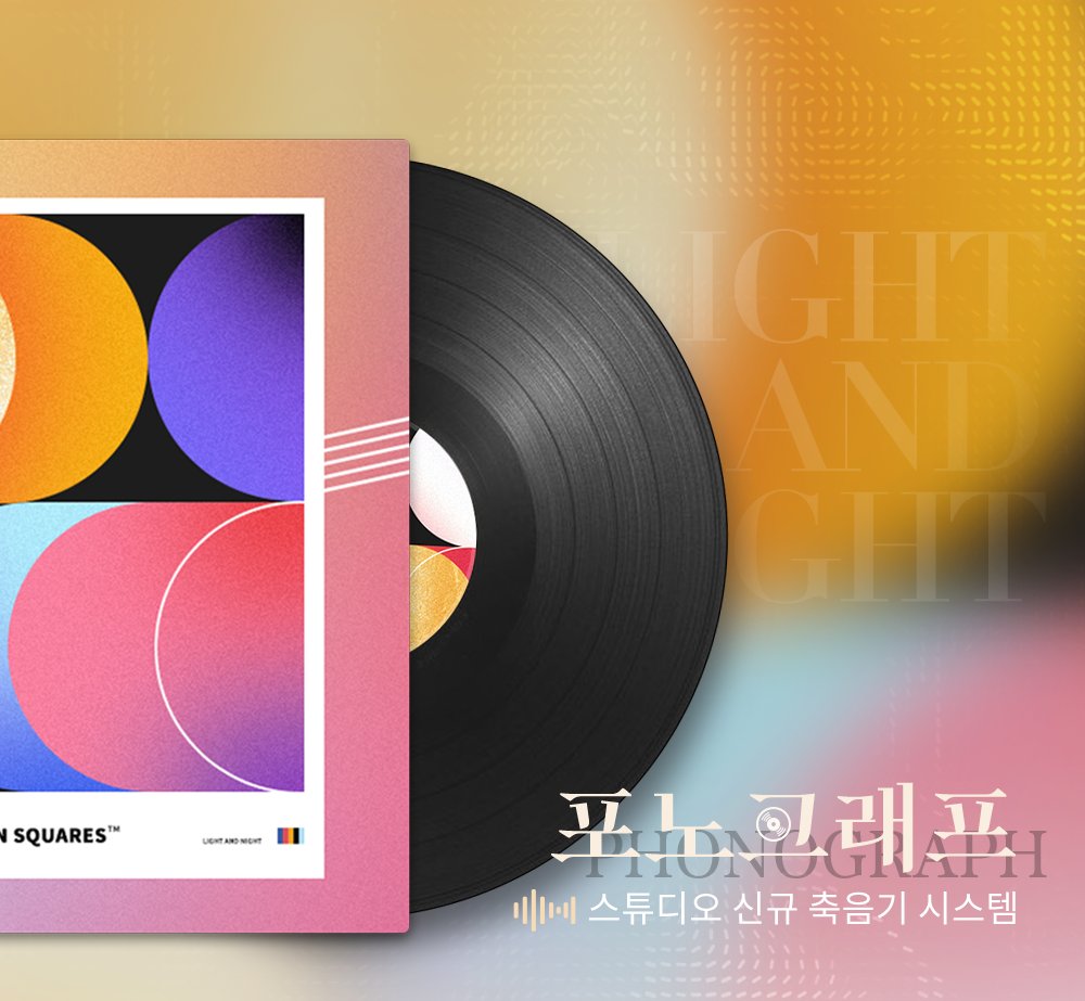 lightandnightkr's tweet image. 포노그래프 | 스튜디오 신규 축음기 시스템
✨빛과 밤을 넘어, 너에게로✨안녕하세요, 디자이너님~！
스튜디오 신규 축음기 시스템 포노그래프가 8월 3일 정식으로 오픈될 예정입니다.

★ 업데이트 시간: 8월 3일 05:00 스튜디오에 신규 축음기 시스템 [포노그래프]가 추가되며, 스튜디오에 축음기…
