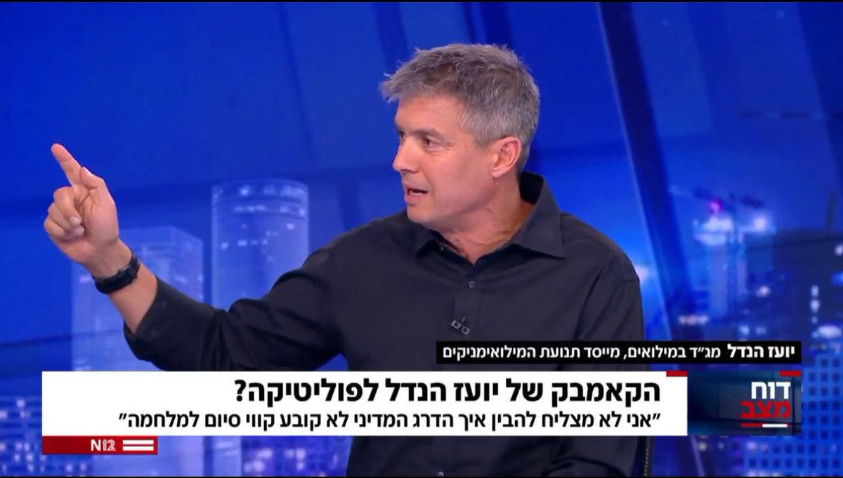 berale_crombie's tweet image. יועז הנדל הכריז אתמול באופן רשמי על חזרה לפוליטיקה. לדבריו ״אין חרמות יותר בפוליטיקה״. התנועה שלו היא לא ״המילואימניקים״ אלא מפלגת אופוזיציה קלאסית. זכותו לנסות להפיל את הממשלה הנבחרת, אבל שלא יספרו שהם ארגון שרק דואג למילואימניקים. אם אתם מפלגת אופוזיציה - הגיע הזמן לגילוי נאות.