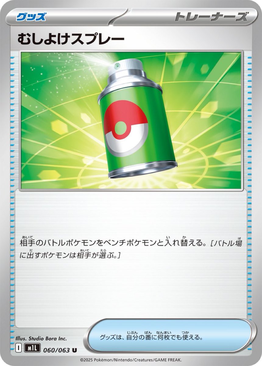 Yoshi_TCG's tweet image. Repel
Your opponent switches their active Pokémon with a benched Pokémon of their choosing.