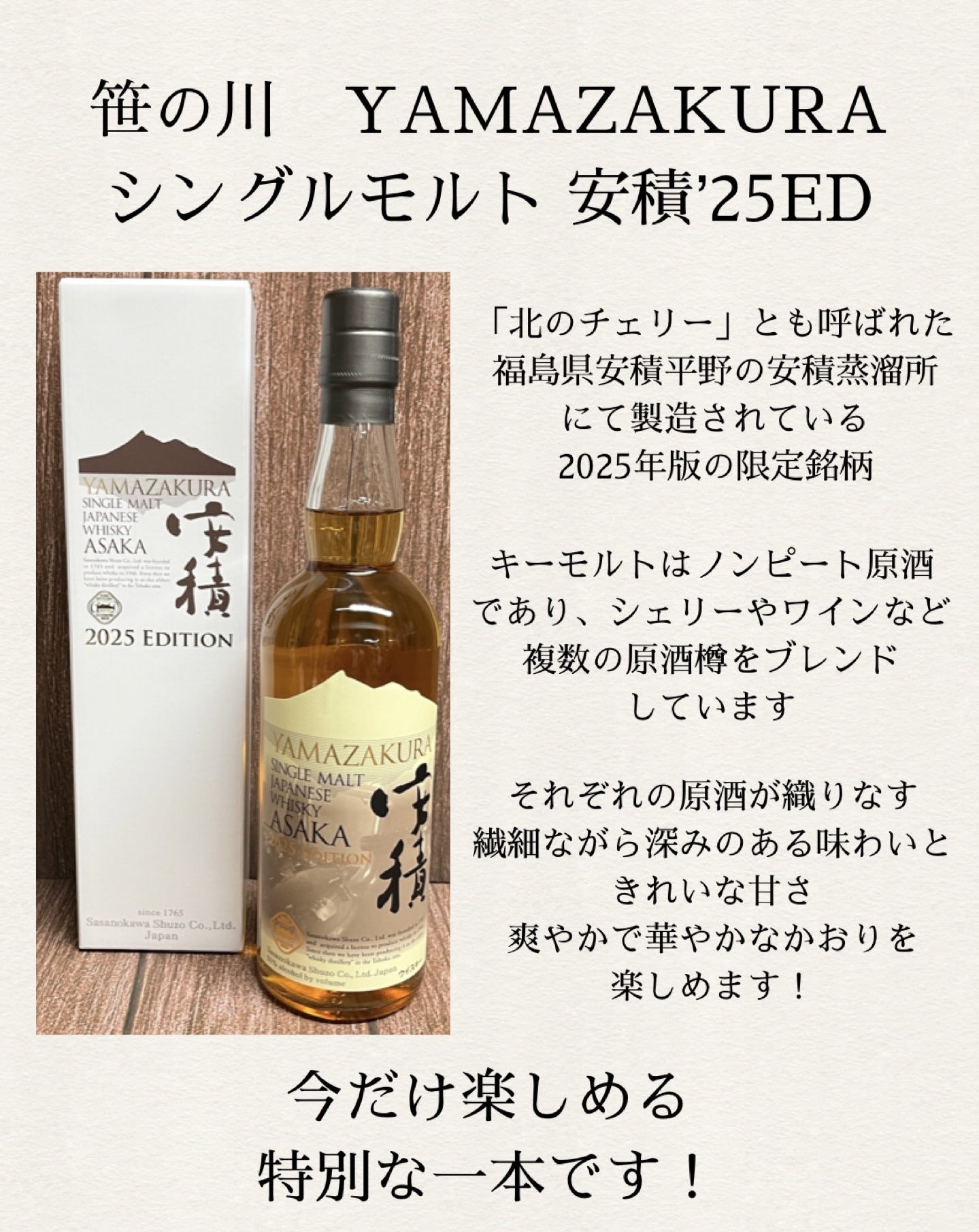 ウイスキー 景品 レビュー】YAMAZAKURAシングルモルト 安積 SAKURA CASK FINISH