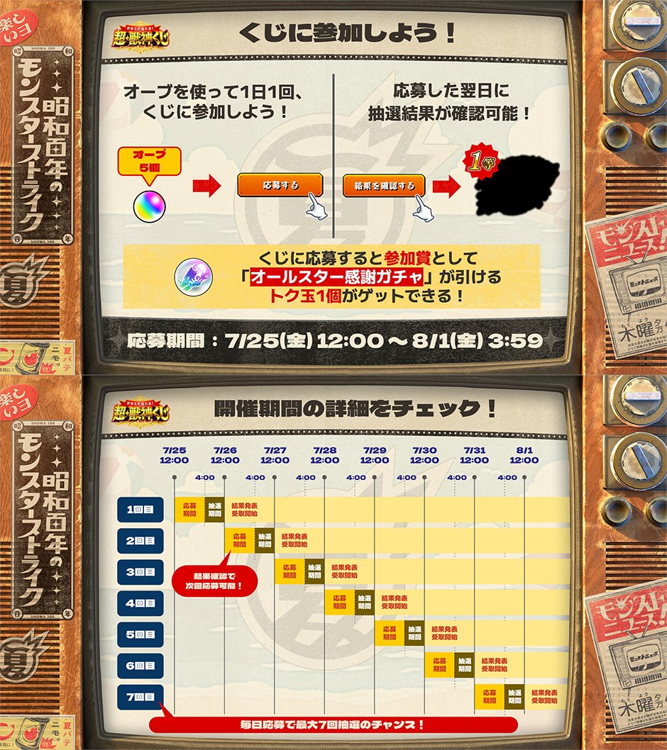 モンストノート モンスターストライク公式(モンスト) on X