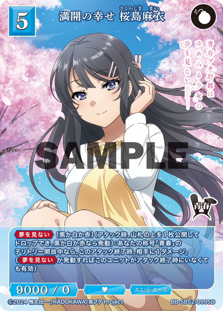 build_divide's tweet image. 【#BDカード紹介】
8月29日発売、スターティングデッキ
アニメ「青春ブタ野郎」シリーズ
のカードを紹介(1/2)❗
本日公開するカードは
『青春ブタ野郎はお出かけシスターの夢を見ない』
『満開の幸せ 桜島麻衣』
tcg.build-divide.com/bright/product…
#青ブタ
#ビルディバイドブライト