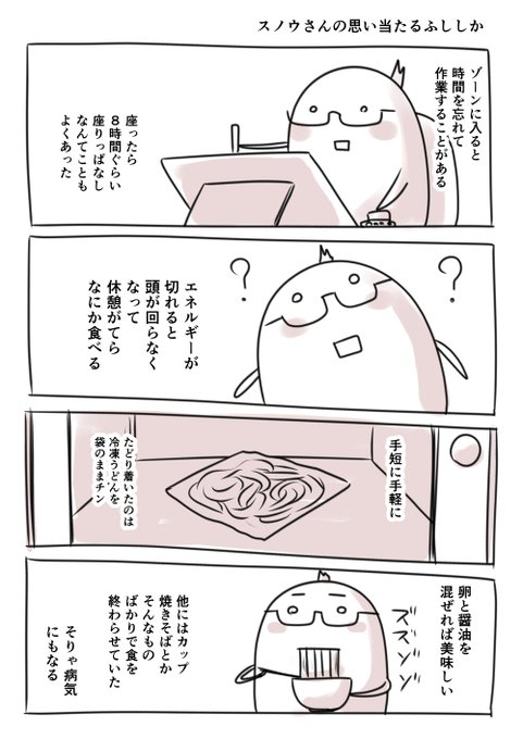 スノウさんの思い当たるふししか
食事編(:3[▓▓]今こんな生活している君!改めて 