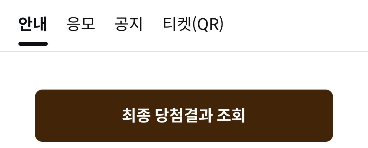 kuri__luvdu's tweet image. 이렇게 뜨는데 큐알은 뜨고 당첨목록에 제 이름이랑
번호 있으면 당첨 댄 거 맞아요 ?????????????
