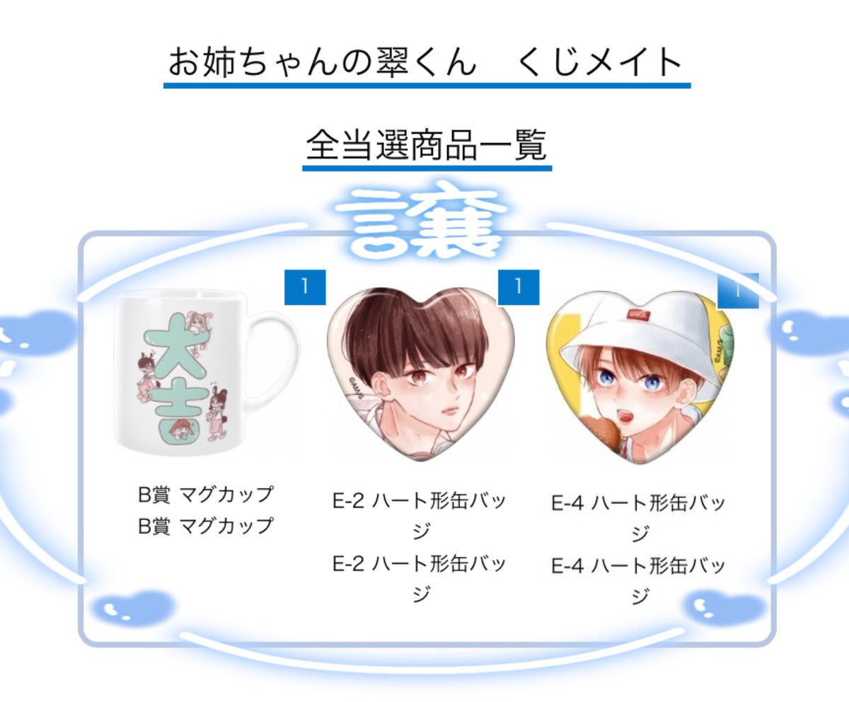 不可抗力のILoveYou くじメイト A賞 A-2 くじメイト - Search / X