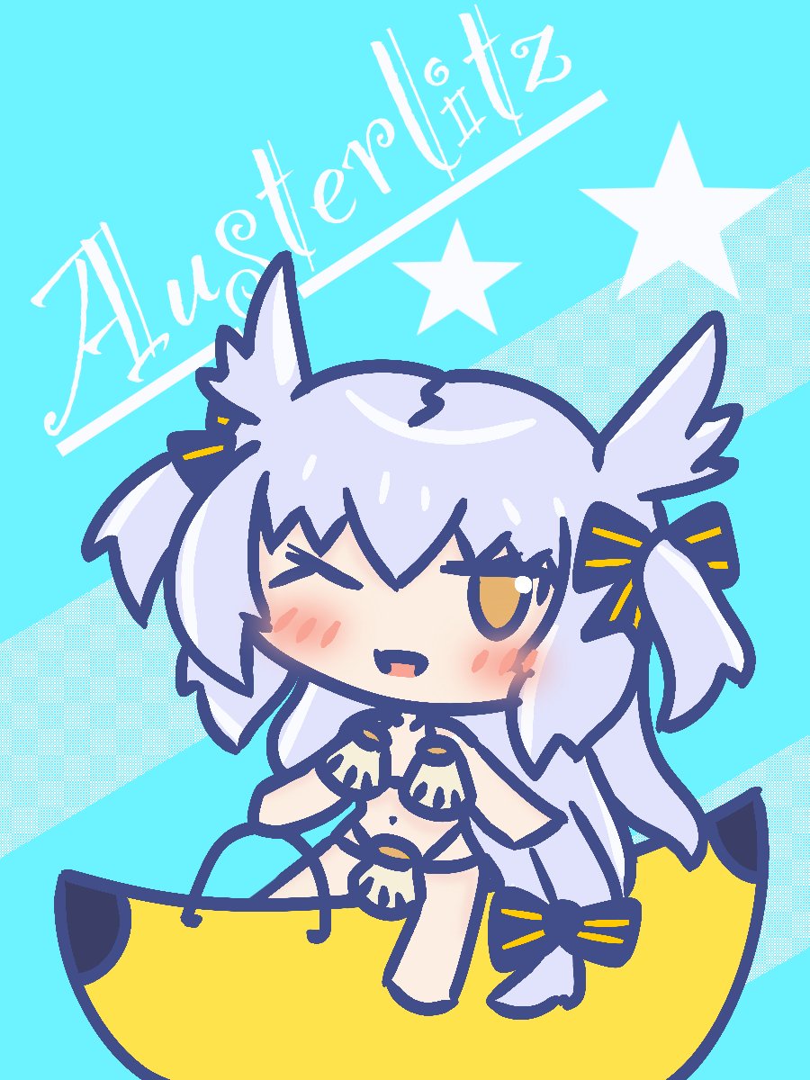 祝！おニューの水着ー！🎉
かわいくてクールで叡智な、オステルリッツちゃんが大好き！💞💞💞
とっても嬉しいです！やったー！💞
これからも一途に応援してきまーす！
#ミストレイラスト