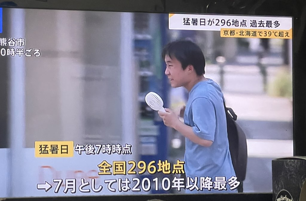 296punx's tweet image. 昨日ニュース見てたら全国的に危険な暑さが続くなか、猛暑日となったのは296地点にのぼり、7月としては異例の暑さとなりましたって296反応してしまいました
皆さん熱中症などに気をつけましょうね
#猛暑日