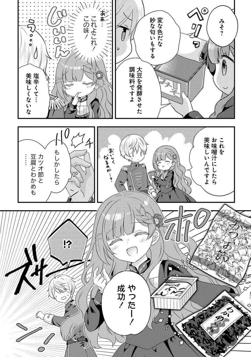 storiatakeshobo's tweet image. /
📢本日更新
\
転生料理研究家は今日もマイペースに料理を作る~あなたに興味はございません~
原作:狭山ひびき
漫画:坂巻あきむ
指パッチンで味噌を呼び出すことに成功したシャーリー🎵ウキウキであれこれ出す彼女にアルベールは…❓
コミックス1巻重版出来✨
storia.takeshobo.co.jp/manga/tenseiry…