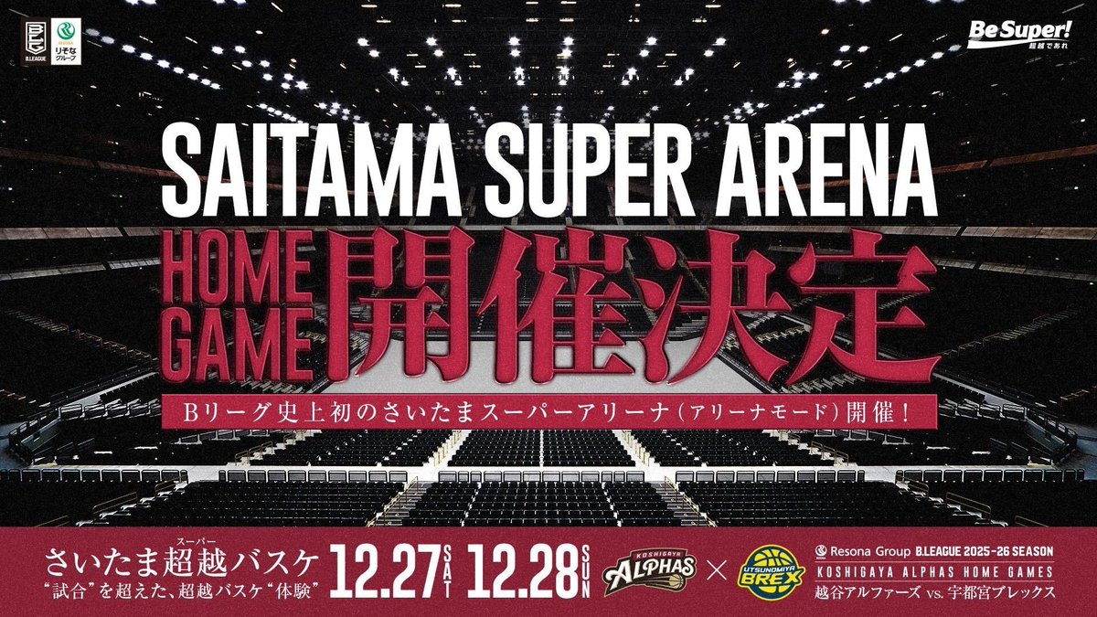 KoshigayaAlphas's tweet image. ✴️スーパーNEWS✴️
\Bリーグ史上初!/
◤さいたまスーパーアリーナでの
ホームゲーム開催決定!◢
#越谷アルファーズ では
2025年12月27日(土)28日(日)の
#宇都宮ブレックス 戦を【さいたまスーパーアリーナ(たまアリ)】にて開催することとなりましたので、お知らせいたします。…