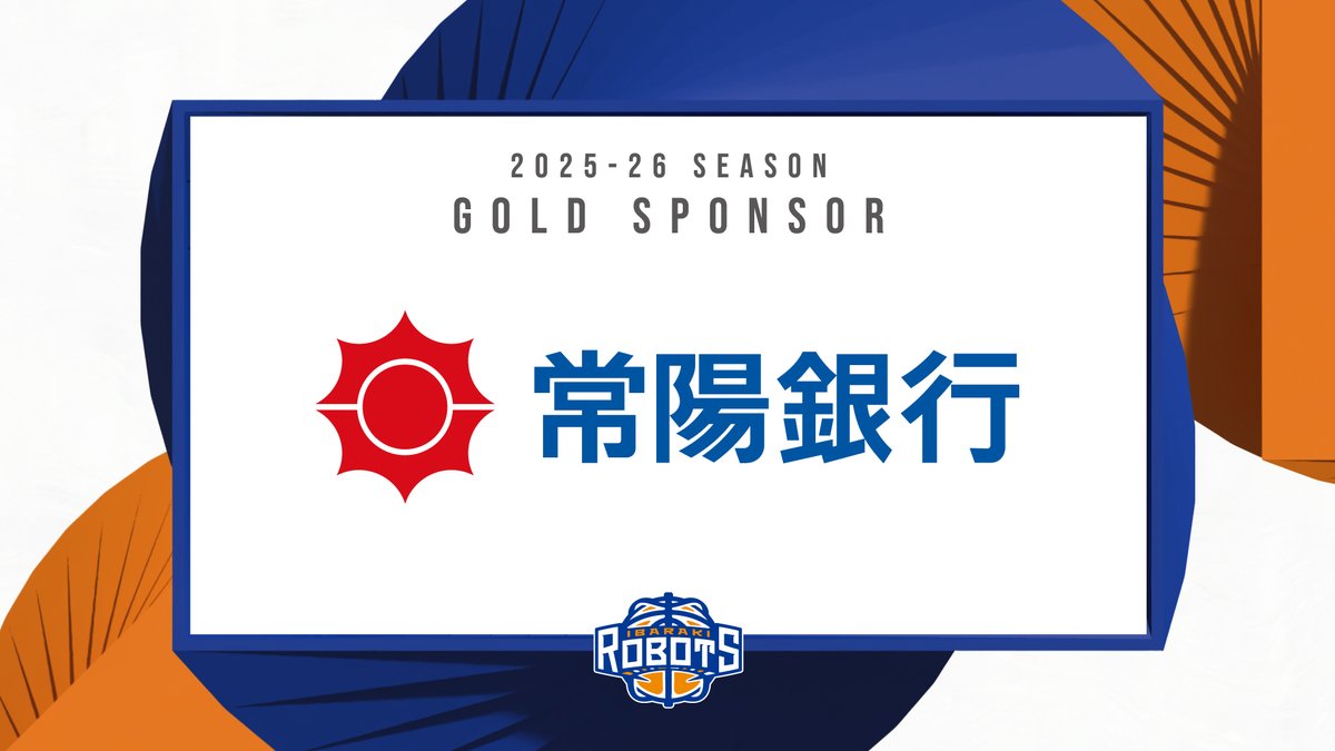 ◤　𝐆𝐎𝐋𝐃 𝐒𝐏𝐎𝐍𝐒𝐎𝐑　◢ 

#茨城ロボッツ は株式会社 #常陽銀行 と2025-26シーズンも、引き続きゴールドスポンサー契約を締結いたしましたのでお知らせいたします。

▼詳しくはこちら
ibarakirobots.win/news/20250725_…

#GROWBOLD