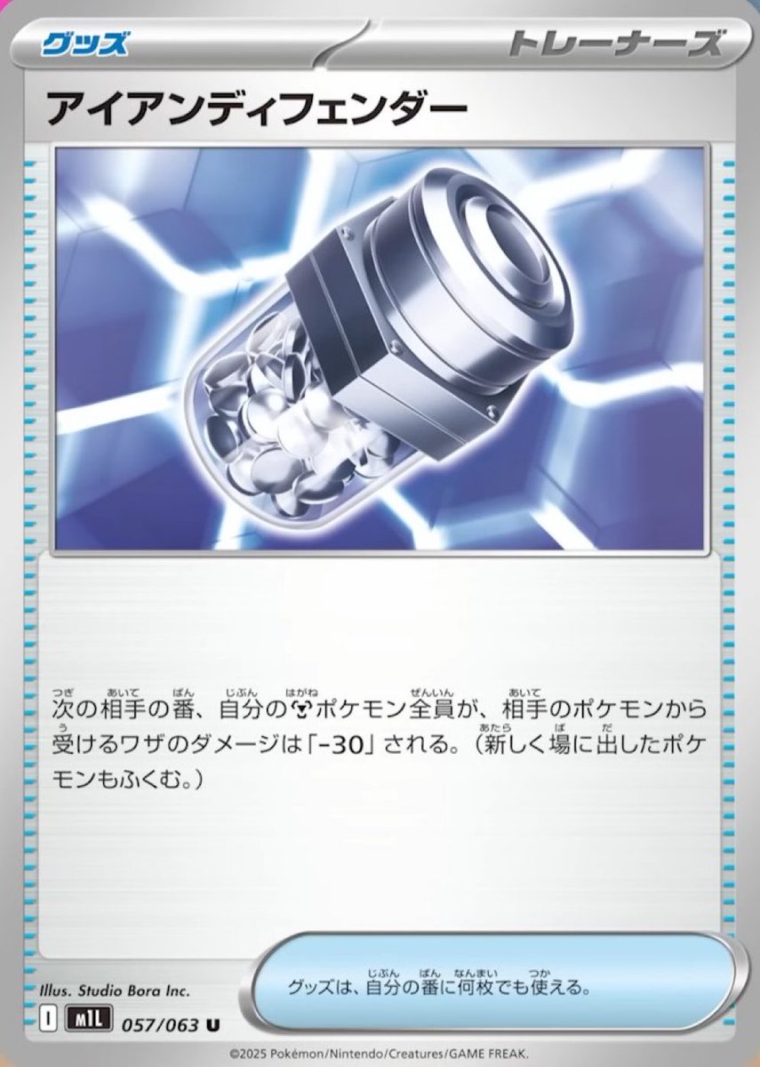 Yoshi_TCG's tweet image. Iron Defender
During your next turn, all of your ✶ Pokémon take 30 less damage from attacks (including new Pokémon that come into play)