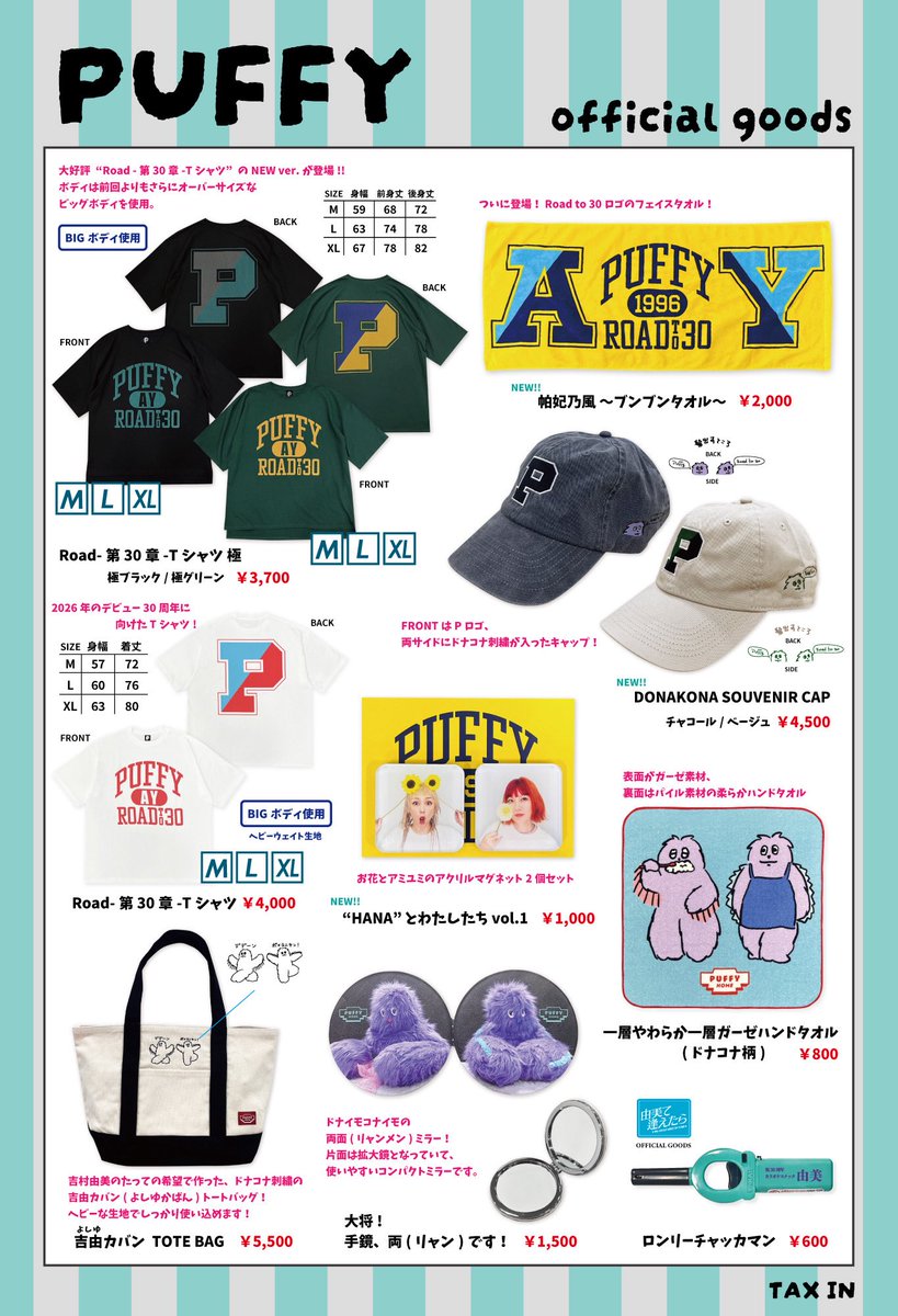 【GOODS情報②】
会場グッズ販売について📢

■｢Road to 30｣ 7/26日(土) 
静岡県 沼津市民文化センター 大ホール

《グッズ先行販売：14:15～14:45》

※開場中、終演後も販売いたします。
※当日の状況により時間等変更になる可能性もございますので、あらかじめご了承ください。

#roadto30 #puffy