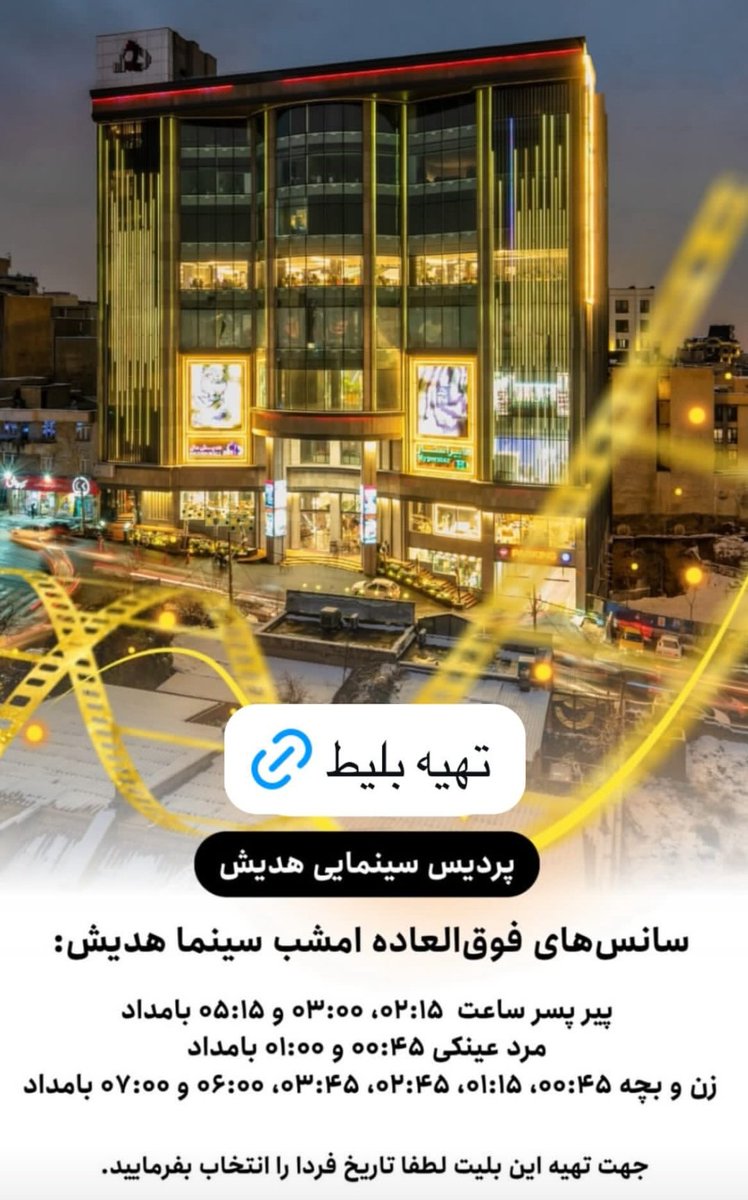 kihulk's tweet image. دوستانی که ساعت ۵ صبح میرید سینما، شما خیلی عجیبید!