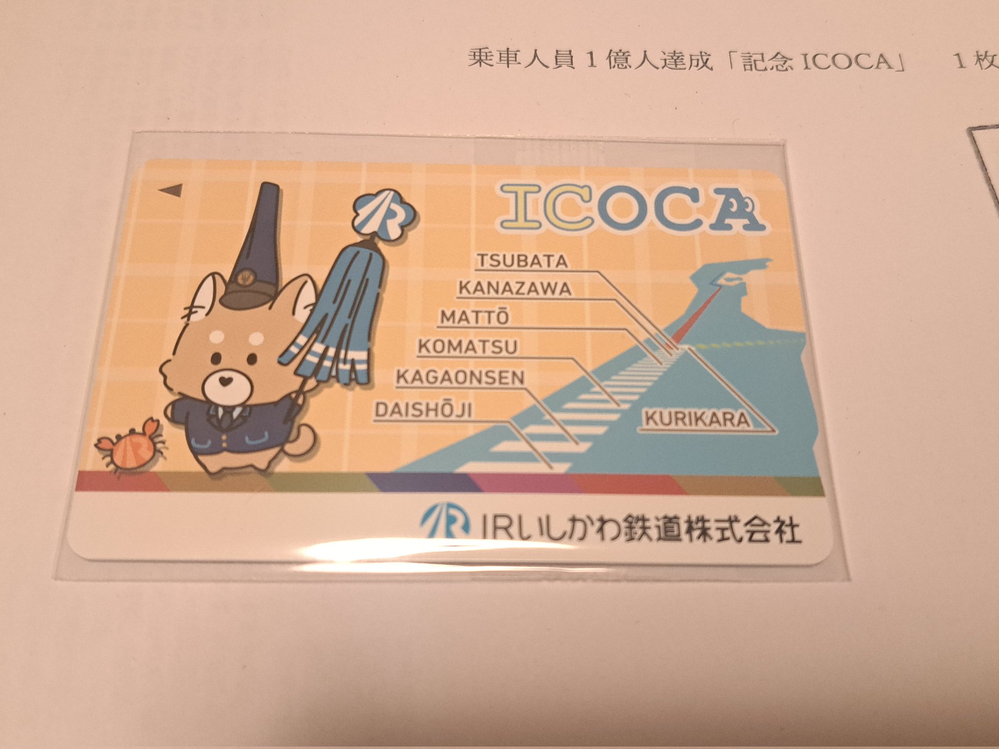 デビューICOCA イコちゃん 記念　限定 指揮者 タクト Amazon.co.jp: 使用可能 デビューICOCA イコカ 記念 限定 イコ