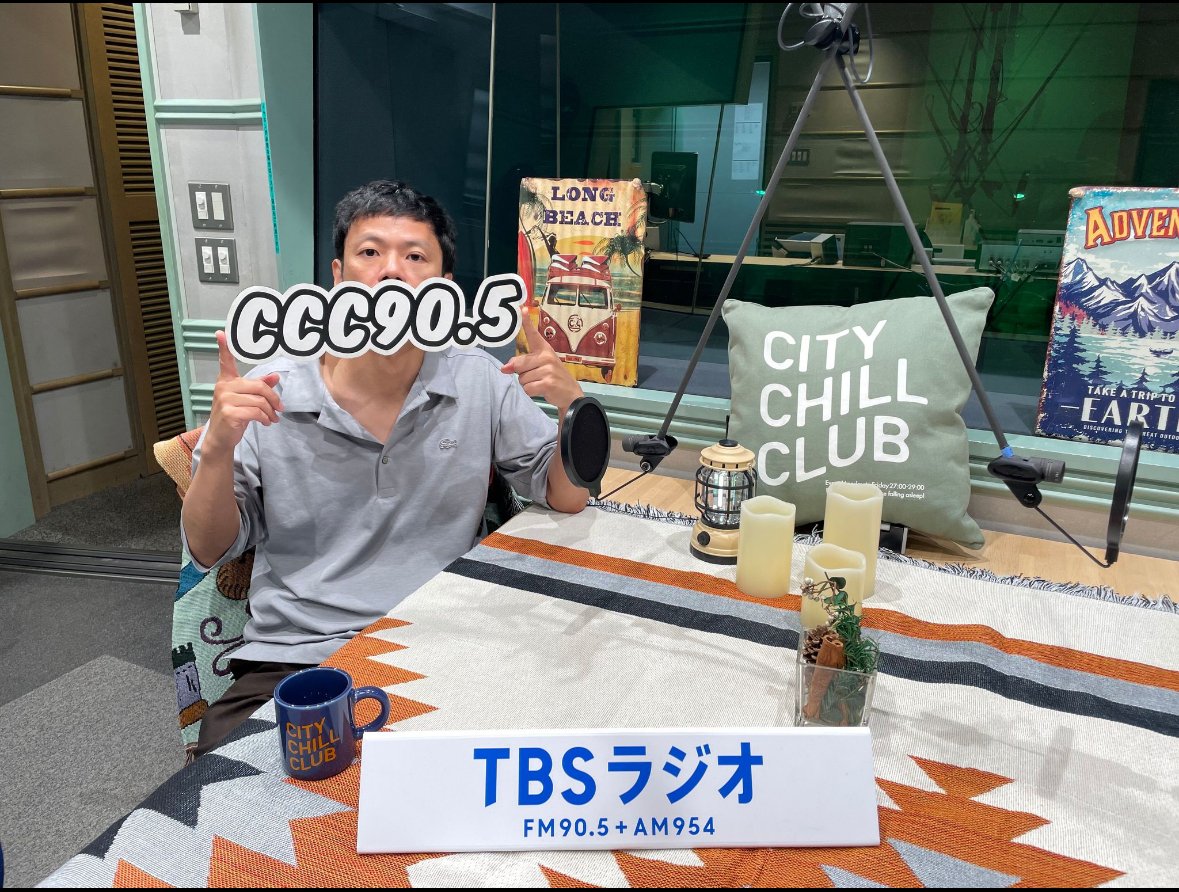 CITY_CHILL_CLUB's tweet image. 【放送終了!】
本日のミュージックセレクターは奇妙礼太郎さんでした!
▽タイムフリー▽
radiko.jp/share/?sid=TBS…
来週月曜のCCCはスネオヘアーさんが担当!
こちらもお聞き逃しなく📻
#CCC905 #tbsradio
⭐️CCC番組オリジナルグッズ発売中⭐️
cstr.jp/tbsradio/