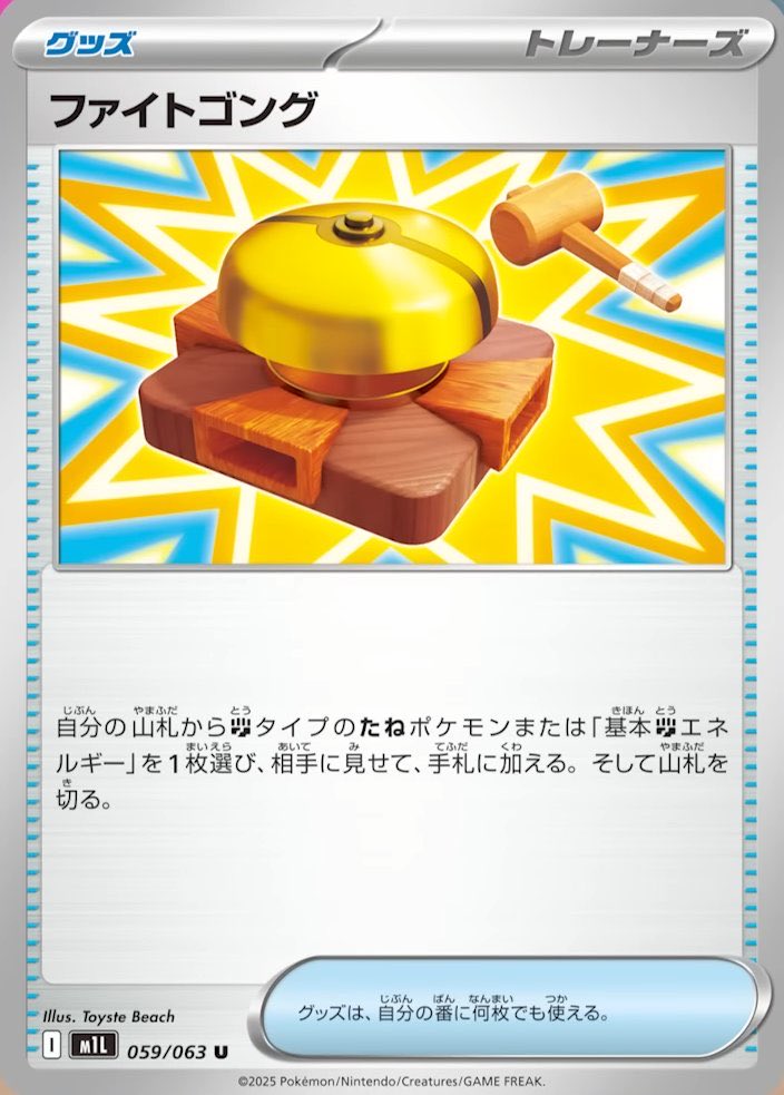 Yoshi_TCG's tweet image. Fighting Gong
Search your deck for a basic 🟤 Pokémon or basic 🟤 energy and put it into your hand.