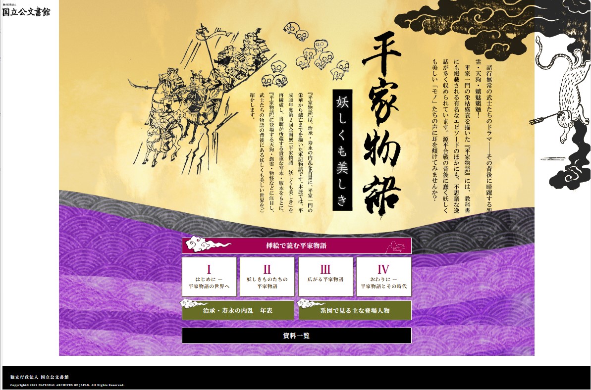 JPNatArchives's tweet image. 今日(7/26)は「幽霊の日」。文政8年(1825)、鶴屋南北の『東海道四谷怪談』が初演されたことにちなむそうです。
なお軍記物語の傑作『平家物語』にも、怪談めいた怖い逸話が収められているんですよ。
夏の夜にふさわしい妖しくも美しい物語は、こちらのデジタル展示から→archives.go.jp/exhibition/dig…