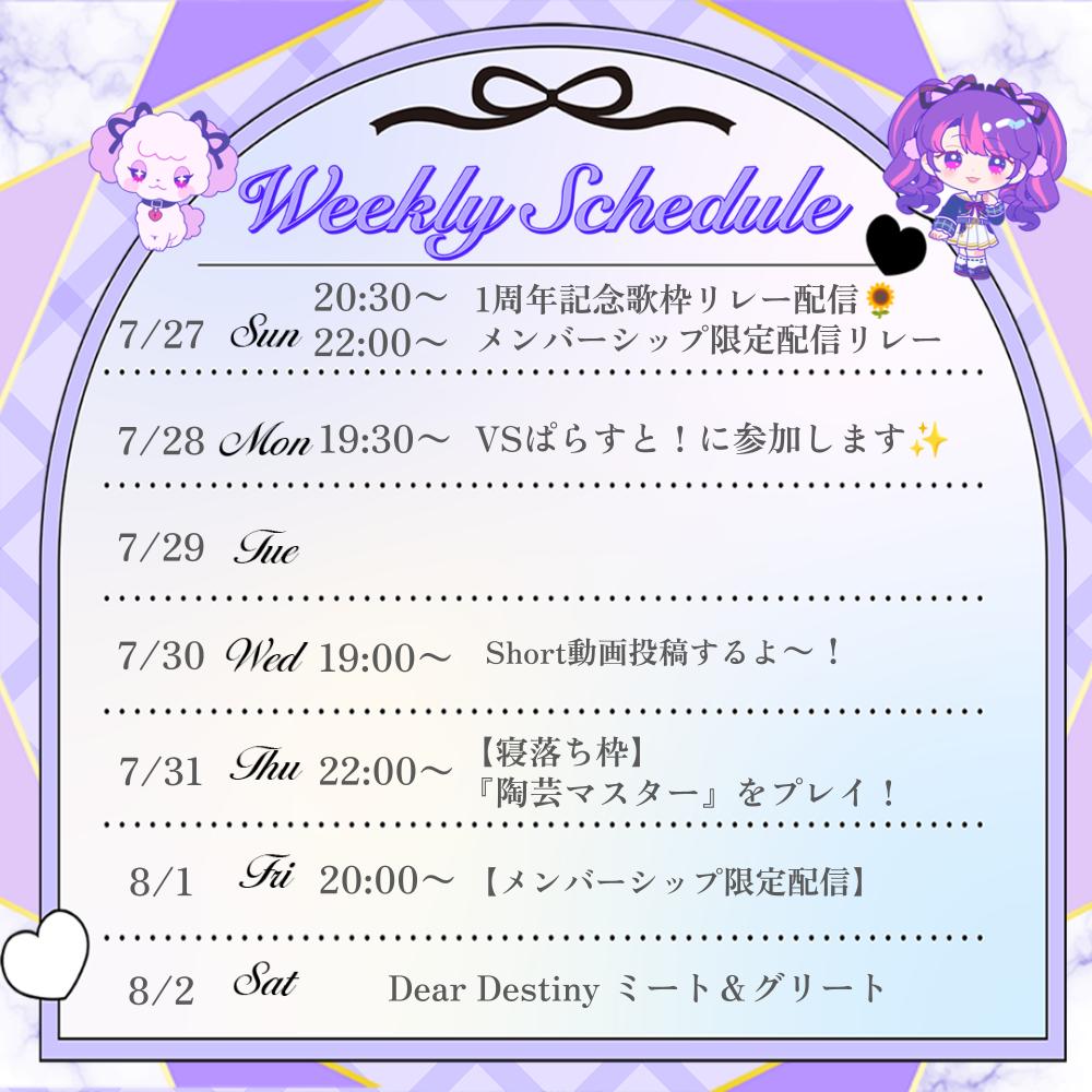 rindou_taimu's tweet image. 🐩7/27〜8/2のスケジュールだよ💜
27日は1周年歌枠リレーとメンバーシップ限定配信リレーがあります✨
28日のVSぱらすと!さんに参加させていただきます!楽しみ♪
31日は久々の『陶芸マスター』をプレイで陶芸家たいむになるぞー!
8/1はメンバーシップ限定配信をします!
そして!!…