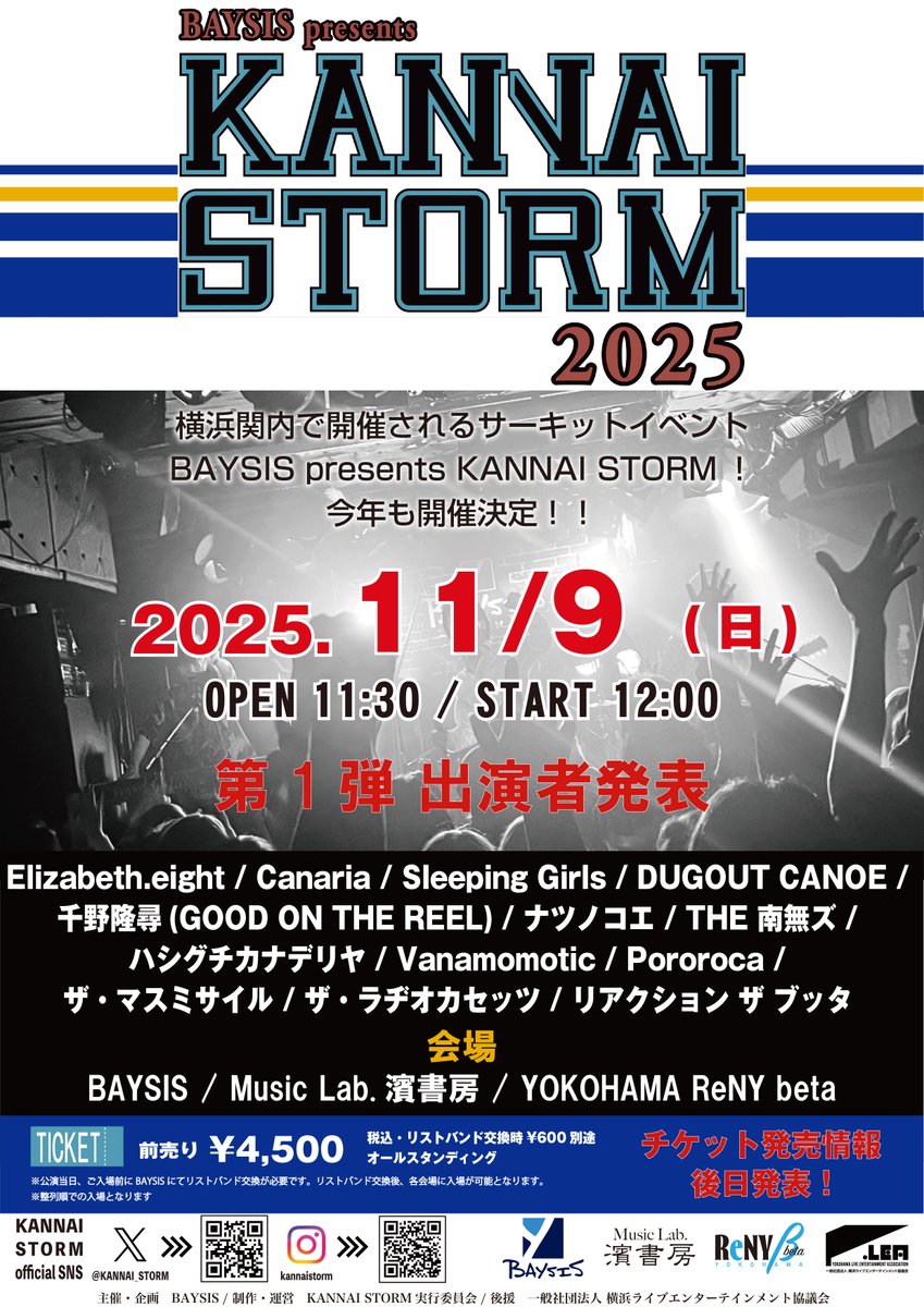 RTB_info's tweet image. 【 横浜サーキット出演決定🎉 】
●11/9(日) 神奈川 関内エリアサーキット
BAYSIS presents
KANNAI STORM 2025
📍会場 : BAYSIS / Music Lab.濱書房 / YOKOHAMA ReNY beta
🎫チケット発売情報後日解禁
rtb-music.com/contents/965605
@KANNAI_STORM