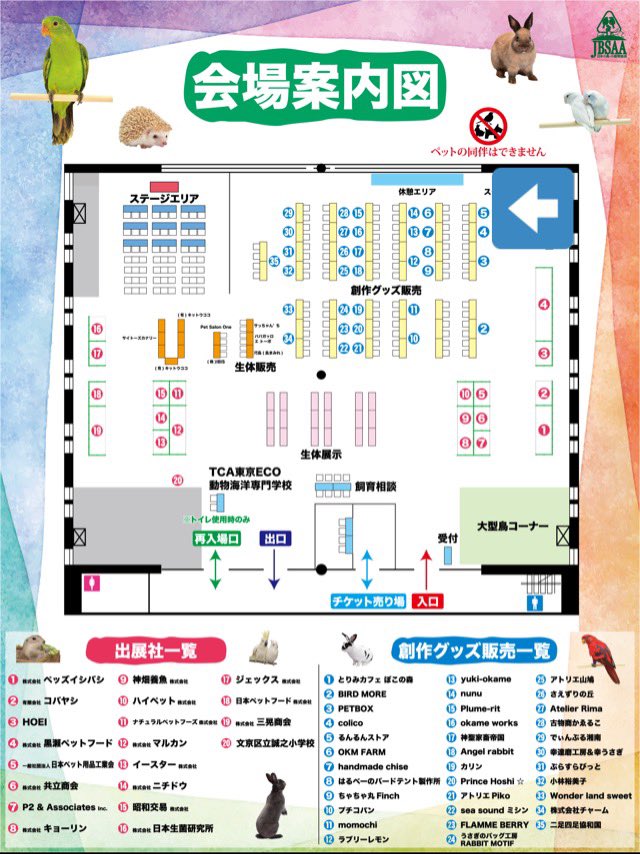 runrunstore's tweet image. 8/2(土)8/3(日)
第18回バードアンドスモールアニマルフェア
@japanbsaa
5️⃣番ブースでお待ちしております❣️
〇自然木加工(栃木県、神奈川県)による鳥飼育グッズ
(止まり木、ブランコ等)
〇鳥柄布によるハンドメイド雑貨、衣類
〇うちの子イラストオーダー
〜安心な材料で安全なものを〜