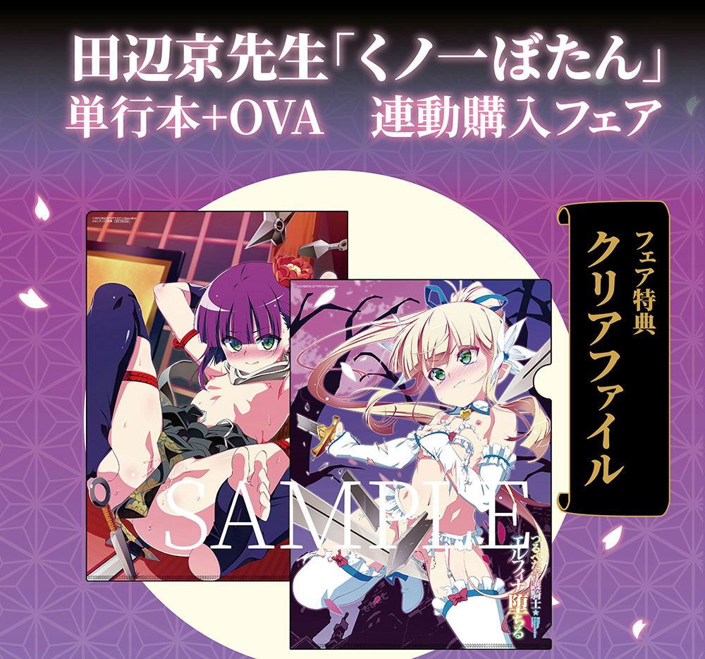 【3年ぶりの最新刊❣️】
田辺京先生( @tanabe90457309 )の
最新コミックス『くノ一ぼたん 壱ノ巻』が
大好評発売中です〜👏

累計13万DLを突破した大人気同人シリーズが
満を持して第一弾コミックス化❣️
フェアもお見逃しなく〜💕

お求めはコチラから‼️
https://t.co/xKpOPvdjun 