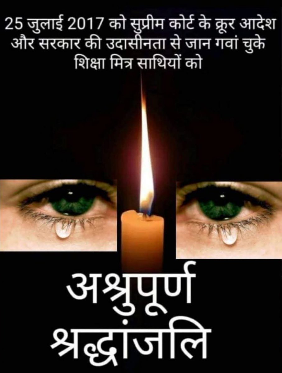 #मा०योगी_जी_शिक्षामित्रों_पर_दया_करो 
25 जुलाई 2025 तक मृत्यु का शिकार हुए सभी #शिक्षामित्रों को 1.43 लाख #शिक्षामित्रों व परिवार की ओर से #विनम्र_श्रद्धांजलि 😭😭
<a href="/narendramodi/">Narendra Modi</a>
<a href="/AmitShah/">Amit Shah</a>
<a href="/myogiadityanath/">Yogi Adityanath</a>
<a href="/BJP4India/">BJP</a>
<a href="/UpKiRaftaarGovt/">UP ki Double Engine Raftaar</a>
<a href="/rajendradev6/">Rajendra Dev ! राजेन्द्र देव!</a>