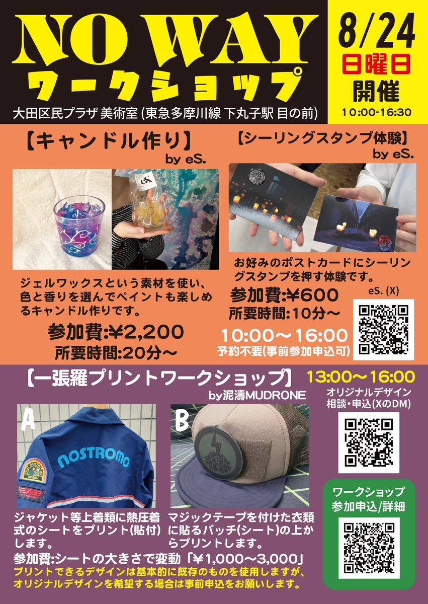 mudrone's tweet image. 直近参加イベント※随時更新
8/24 NO WAY ワークショップ
大田区民プラザ 美術室
13:00-16:00
『一張羅ワークショップ』開催!
オリジナル一点物のジャケット製作やキャップが作れる🤯
上着は持ち込み可能です、オリジナルデザインも可能ですので応相談
参加申込👇
ws.formzu.net/fgen/S82923282/